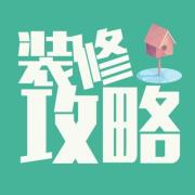 快交房了，裝修該怎么做？
