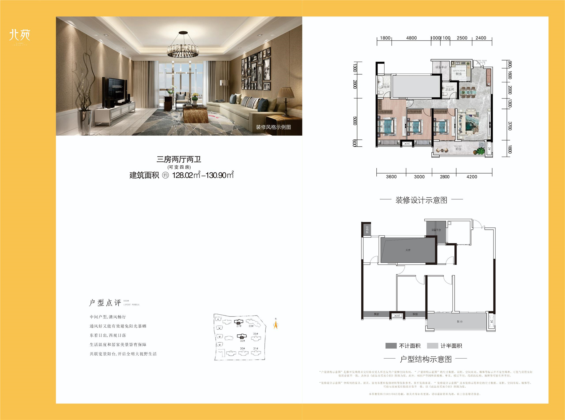 安泰·幸福里 128.02~130.90㎡