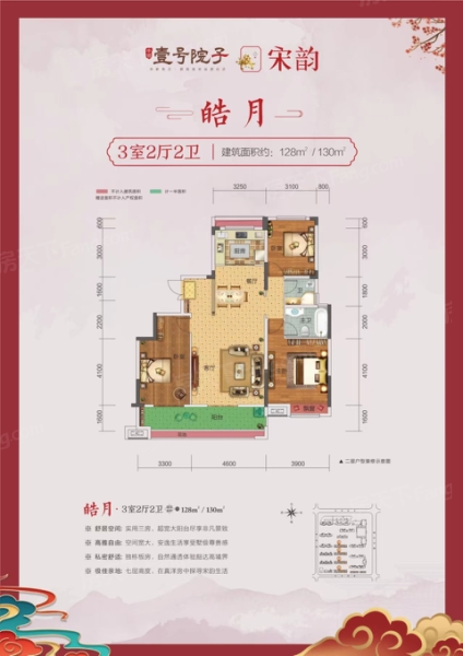 中領壹號院子 皓月 128/130㎡
