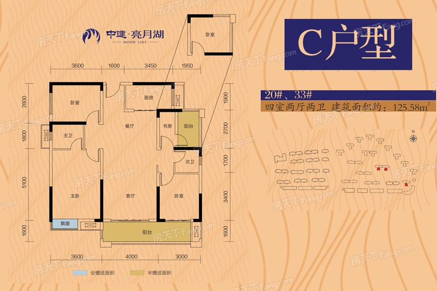 中建亮月湖 C戶(hù)型 125㎡