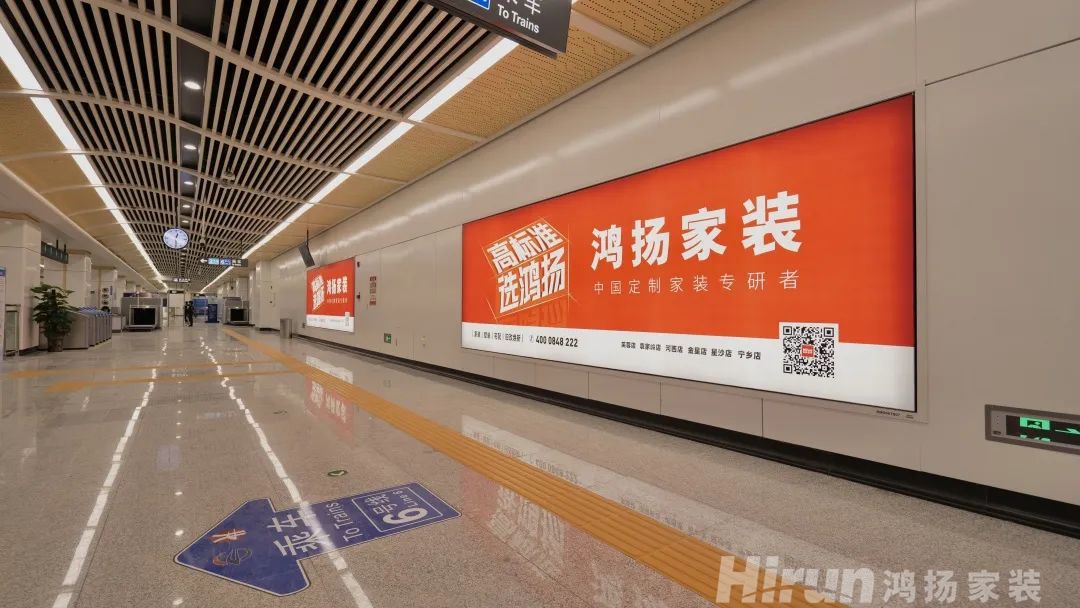 鴻揚家裝攜手長沙地鐵6號線與你一同開啟高品質(zhì)生活！