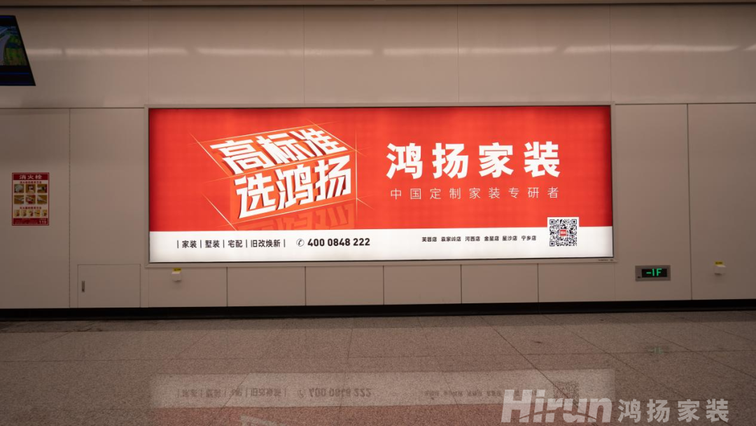鴻揚家裝攜手長沙地鐵6號線與你一同開啟高品質(zhì)生活！