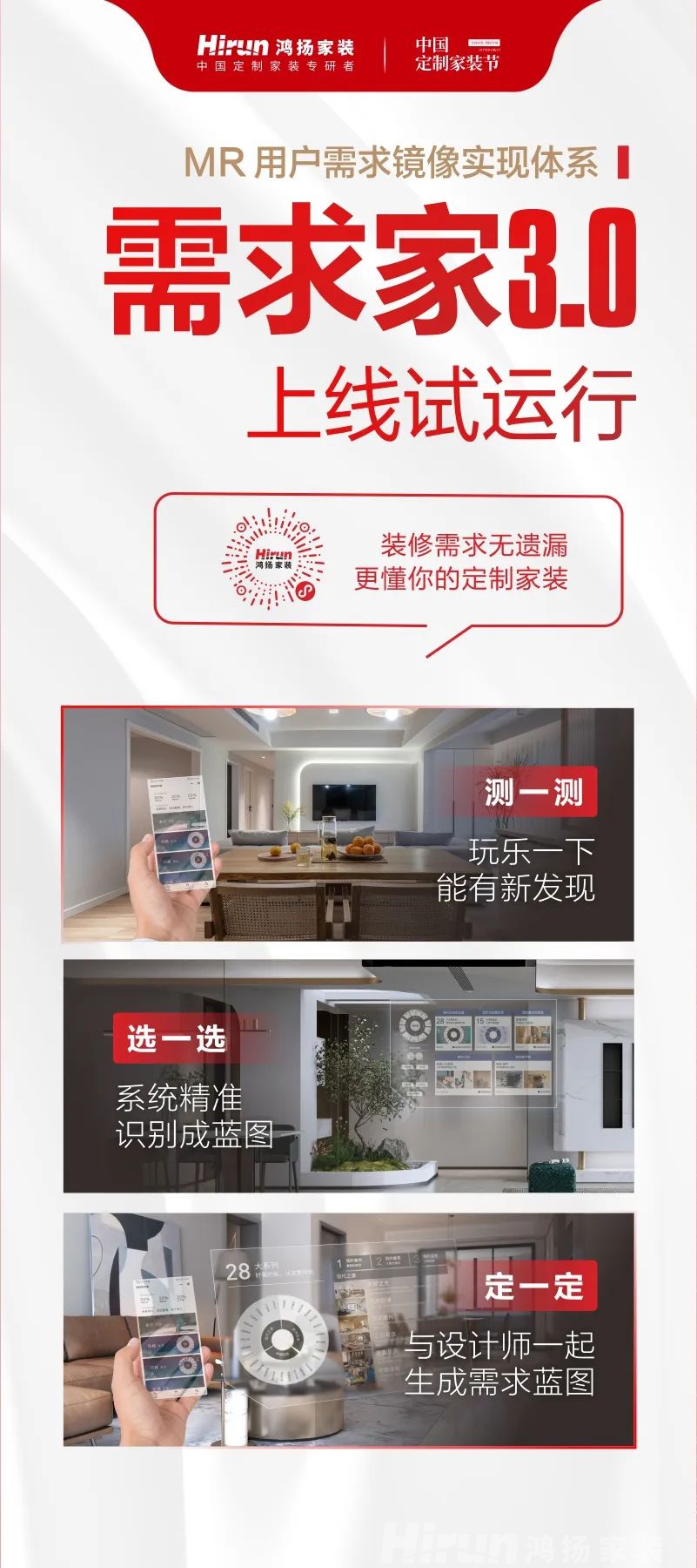 鴻揚MR用戶需求鏡像實現體系 | 需求家3.0版試運行上線！
