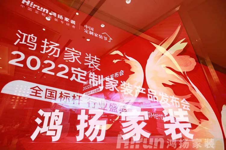 為中國定制家裝“起而行”，長沙裝修設計公司鴻揚定制產品全國首發！