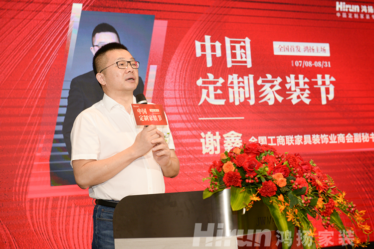 謝鑫：定制家裝是實現美好家居生活的必然選擇--中國定制家裝節