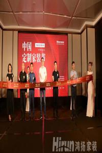 謝鑫：定制家裝是實現美好家居生活的必然選擇--中國定制家裝節