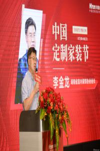 【大咖談定制】李金龍：真定制家裝能使客戶入住后沒有遺憾--中國定制家裝節