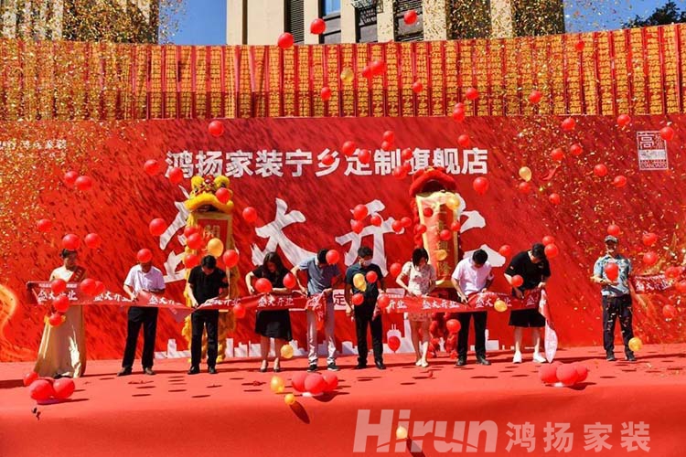 典范辟新，美好湖湘丨鴻揚(yáng)家裝寧鄉(xiāng)定制旗艦店盛大開業(yè)