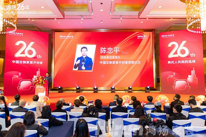 定制引領行業 品質口碑為王丨鴻揚家裝26周年，盛典同慶！