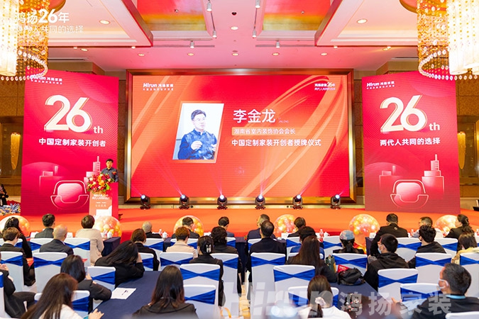 定制引領行業 品質口碑為王丨鴻揚家裝26周年，盛典同慶！