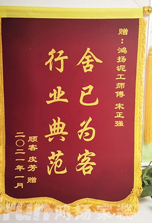 鴻揚(yáng)家裝逆勢增長憑什么？憑“穿了八年的工作服”