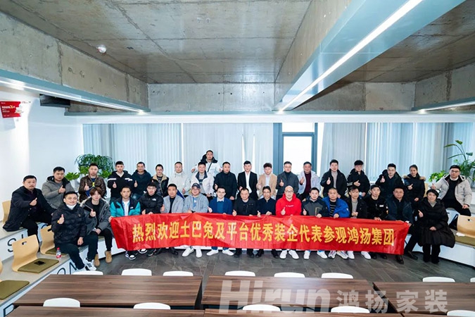 逆勢增長真龍頭，全國優秀裝企代表齊聚鴻揚集團參觀交流