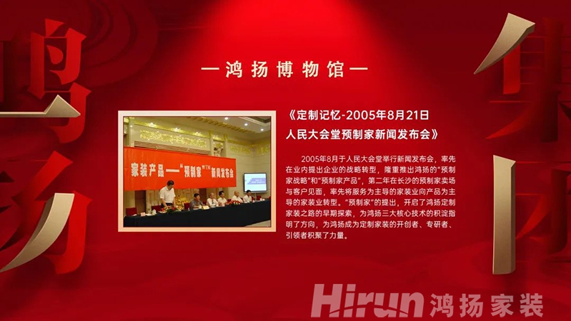 鴻揚博物館|一張照片一面旗幟：中國定制家裝的開創之路