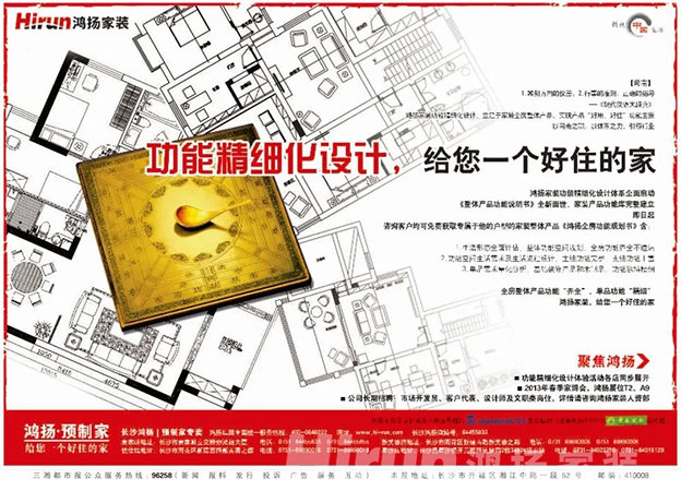 鴻揚博物館|一張照片一面旗幟：中國定制家裝的開創之路