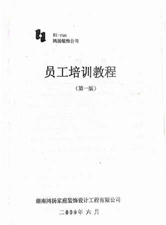 鴻揚(yáng)博物館|我們收到一封2000年鴻揚(yáng)新員工的來信...